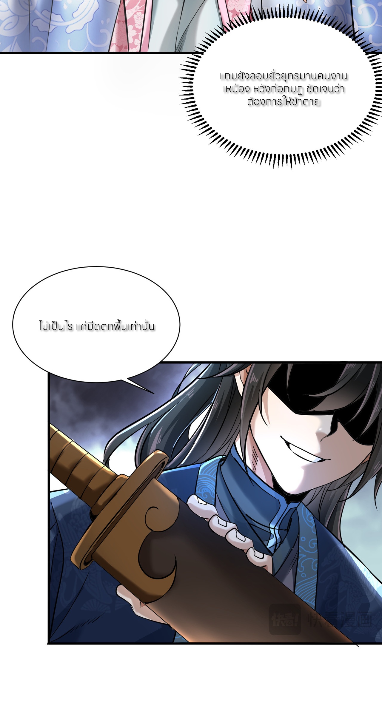 ขอคารวะท่านประมุขมาร ตอนที่ 1 หน้า 54