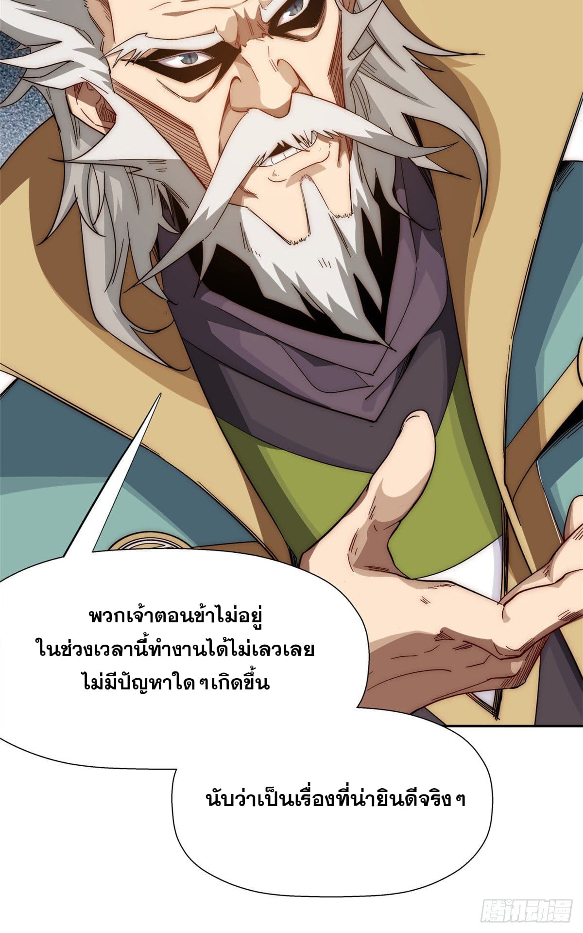 ระบบสุ่มดวงชะตา(ทันจีน) ตอนที่ 3 หน้า 14