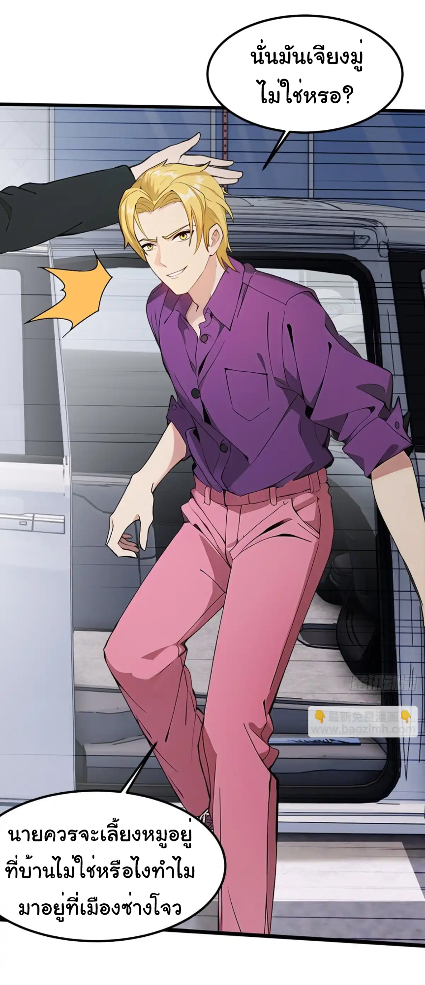ภรรยาจักรพรรดินีกับสามีขยะ ตอนที่ 16 หน้า 9