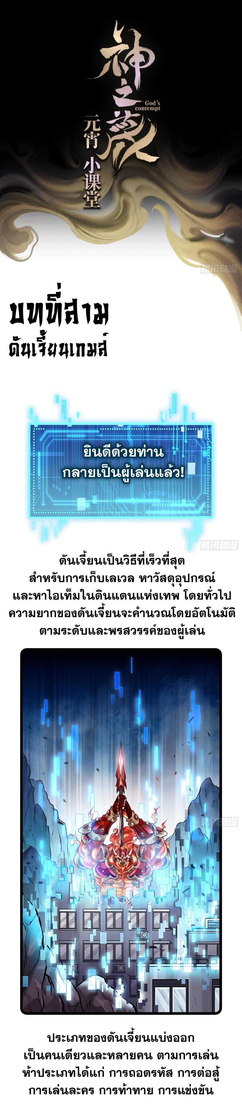 ปรามาสแห่งเทพ ตอนที่ 3 หน้า 20