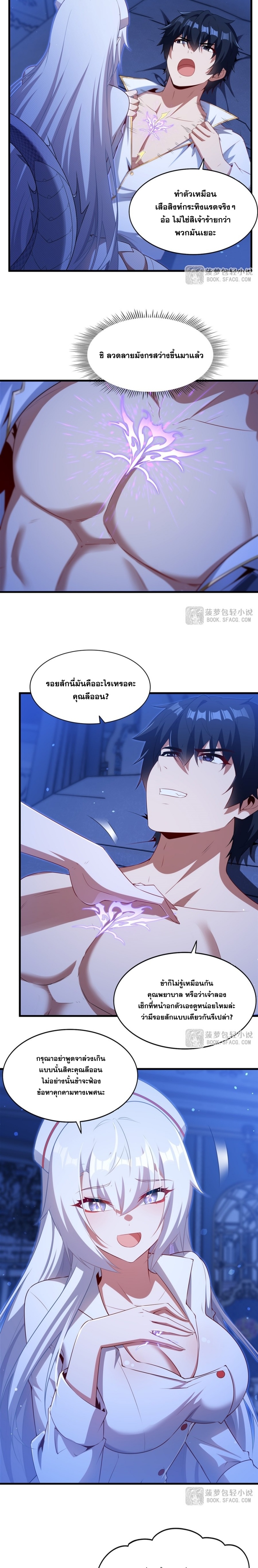 Shut Up, Evil Dragon! หุบปากซะยัยมังกรร้ายข้าไม่อยากมีลูกกับเจ้าอีกแล้ว ตอนที่ 76 หน้า 4