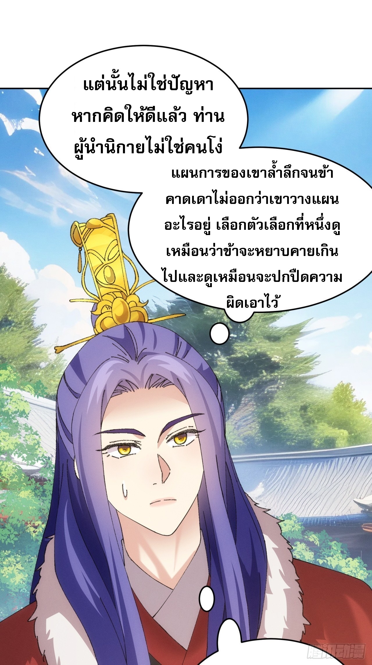 ข้าจะกำหนดชะตาตัวเอง ทันจีน ตอนที่ 190 หน้า 11