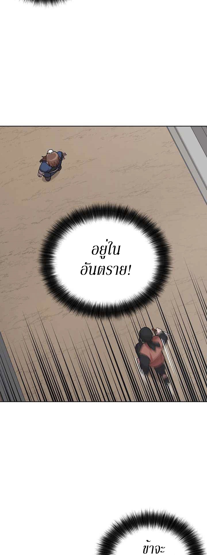 0.3 ราชามังกรเพลิง (จบซีซัน 1) ตอนที่ 22 หน้า 32