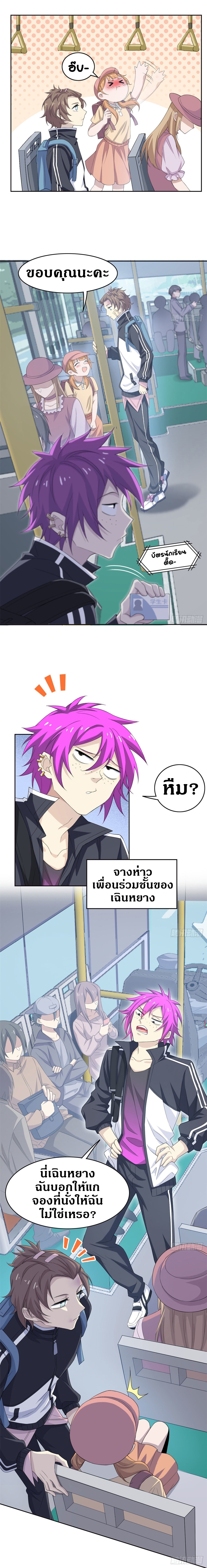 ชายผู้แข็งแกร่งที่ออกมาจากโรงพยาบาลจิตเวช ตอนที่ 8 หน้า 3