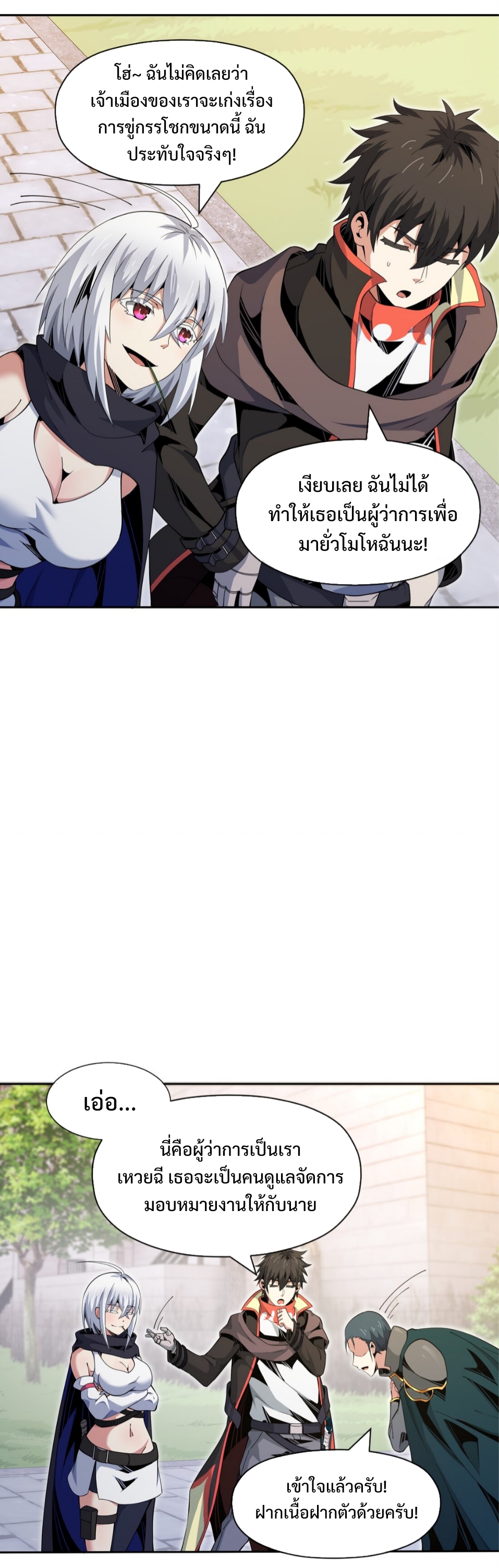 แม้ว่าฉันจะได้รับอาชีพที่แรร์ แต่ทำไมฉันกลับถูกทั้งเซิร์ฟเวอร์เกลียด? ตอนที่ 15 หน้า 30