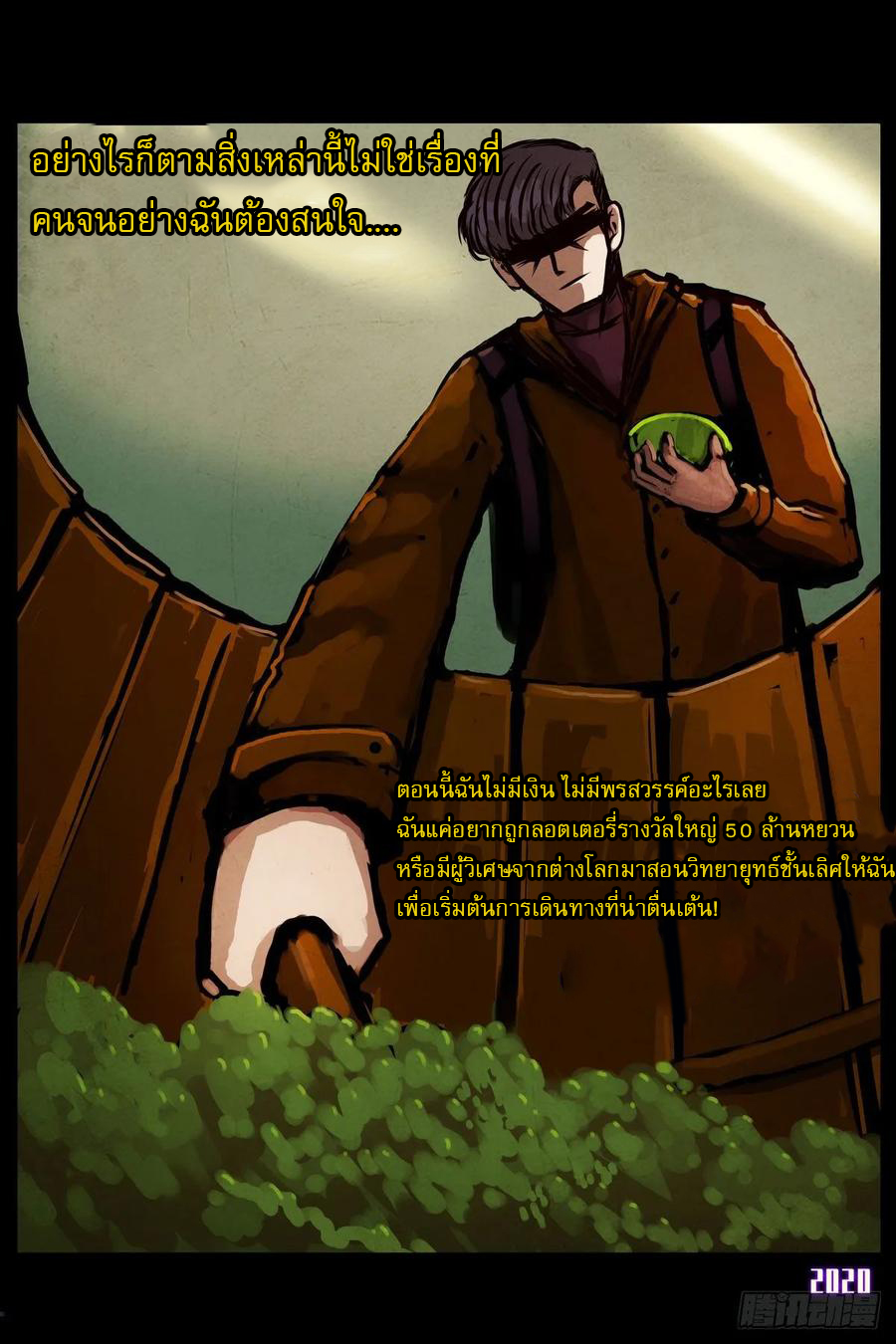 Ends of the earth ตอนที่ 1 หน้า 11