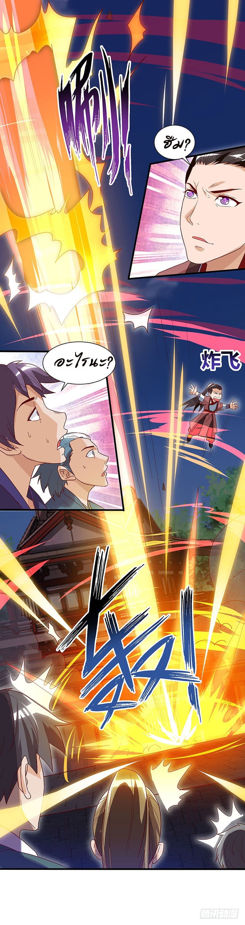 Dominate The Three Realms ตอนที่ 35 หน้า 21