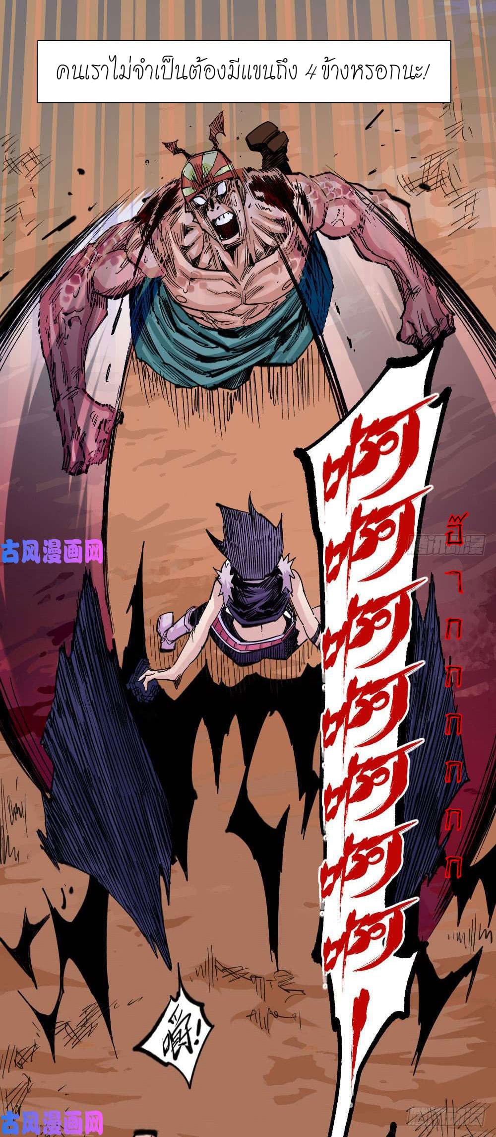 The doctor's Supremacy ตอนที่ 30 หน้า 49