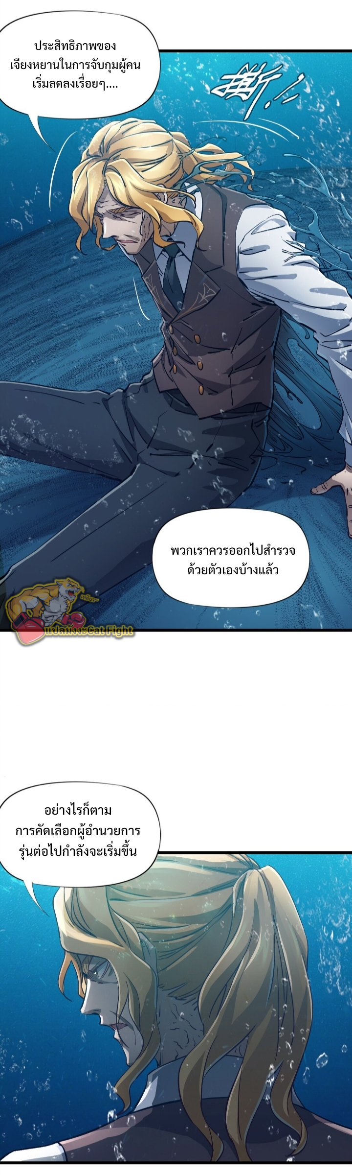 หัตถ์ของพระเจ้า ตอนที่ 31 หน้า 6