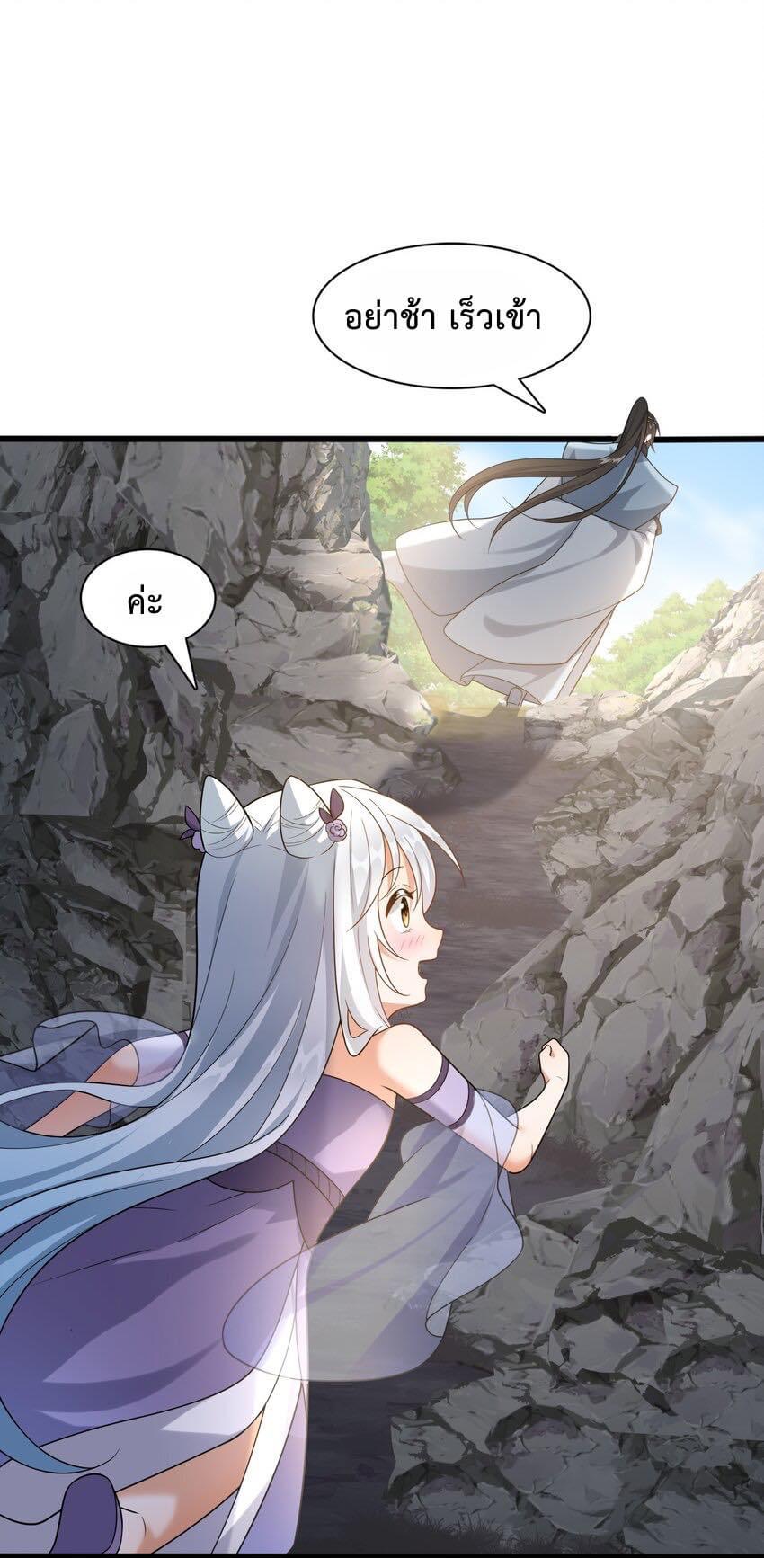 กลับชาติมาเกิดใหม่เเก้เเค้นศิษย์เนรคุณ (ศิษย์เบิ้มๆ) ตอนที่ 14 หน้า 9