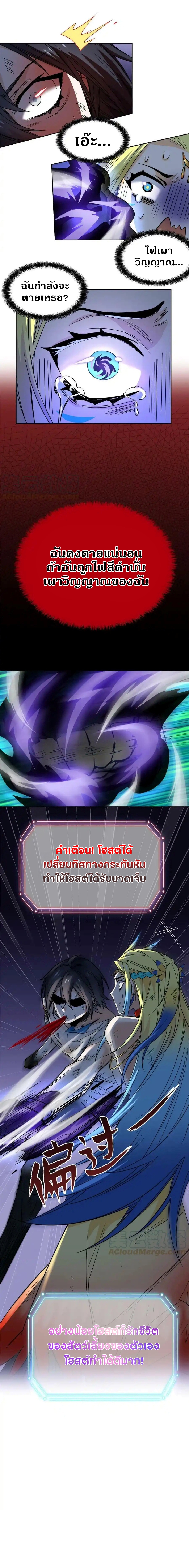 ชายผู้แข็งแกร่งที่ออกมาจากโรงพยาบาลจิตเวช ตอนที่ 142 หน้า 10