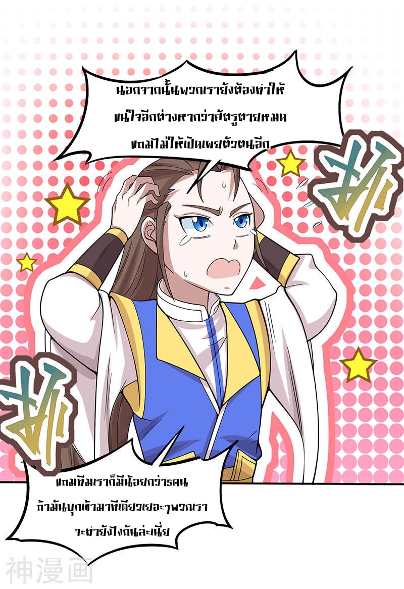 การกลับมาของจักพรรดิ์ ตอนที่ 81 หน้า 23