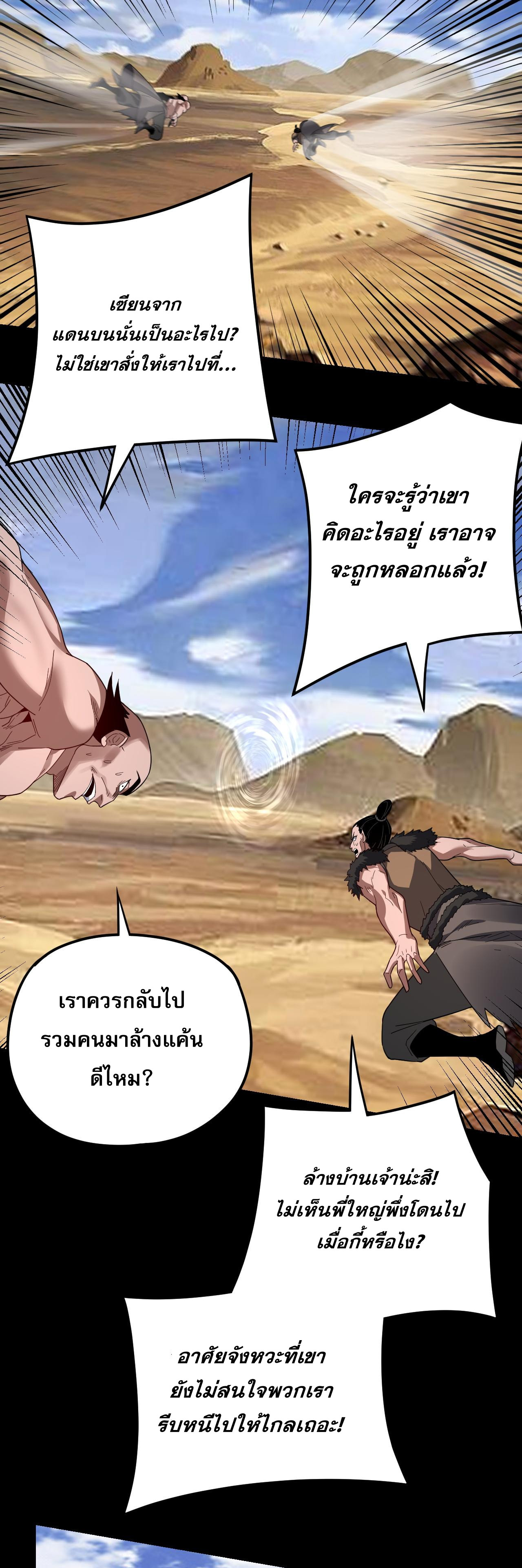 ข้าคือจอมวายร้ายผู้ยิ่งใหญ่ (ชนจีนก่อนใคร) ตอนที่ 104 หน้า 35