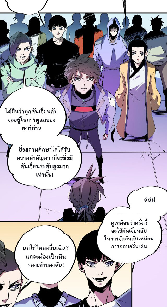 ฉันคือผู้เล่นไร้อาชีพที่สังหารเหล่าเทพ ตอนที่ 12 หน้า 21