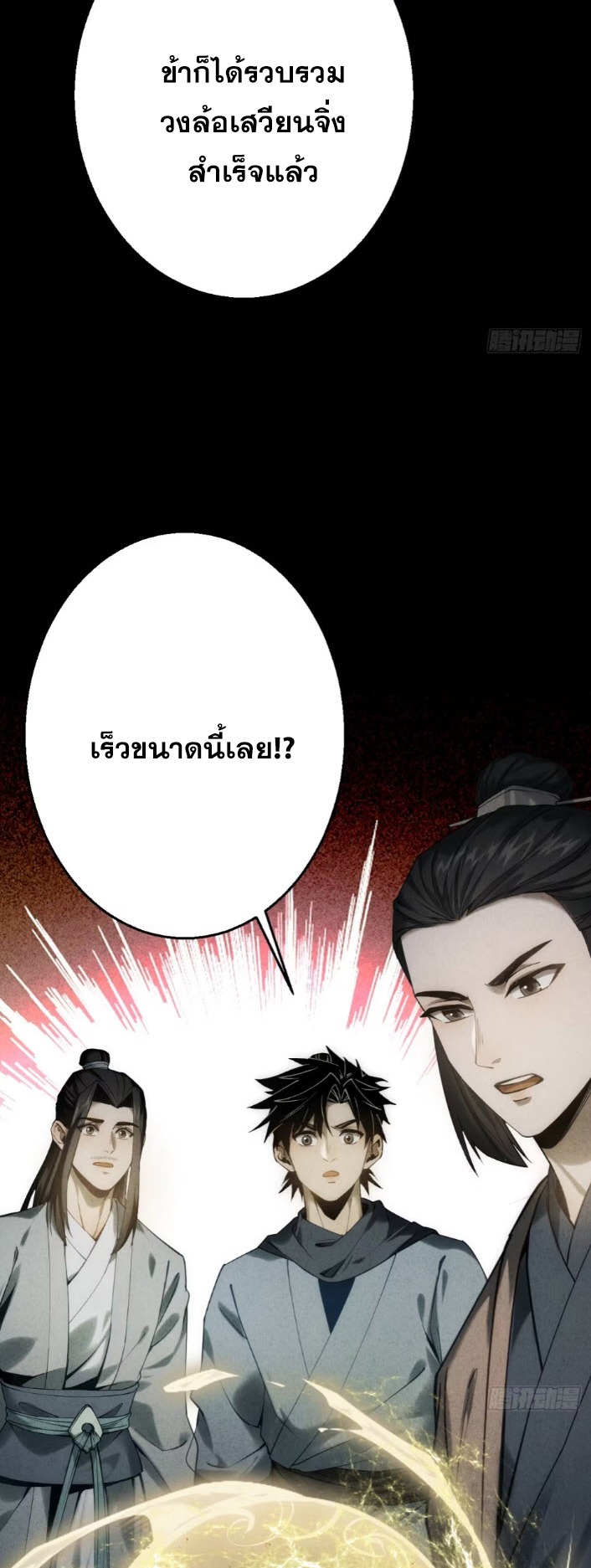 ตระกูลเซียนแห่งกระจกลึกลับ ตอนที่ 9 หน้า 77