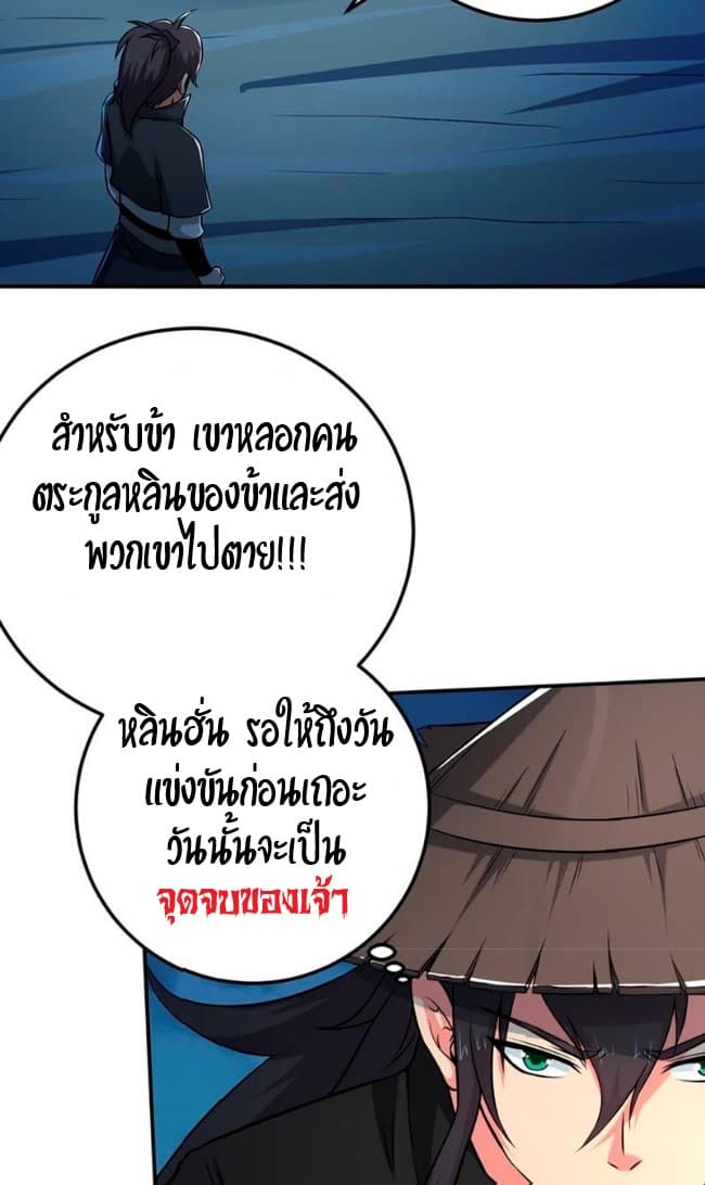 Devouring Eternity ตอนที่ 8 หน้า 20