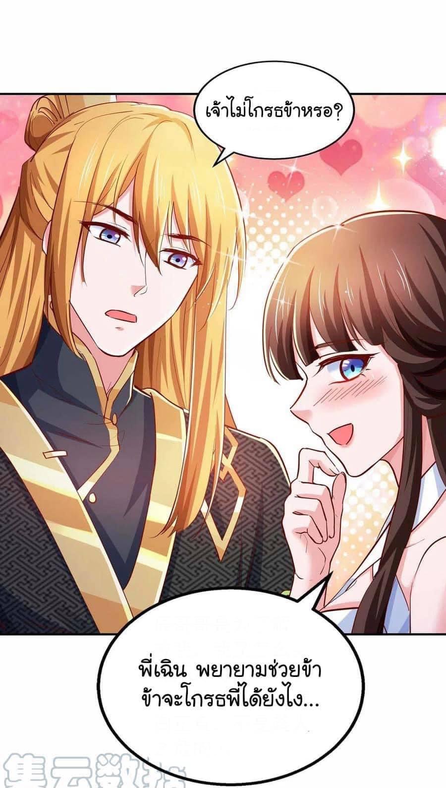 ระบบโครตเกรียน คะแนนล้านล้าน (ฮาเร็ม) ตอนที่ 76 หน้า 21