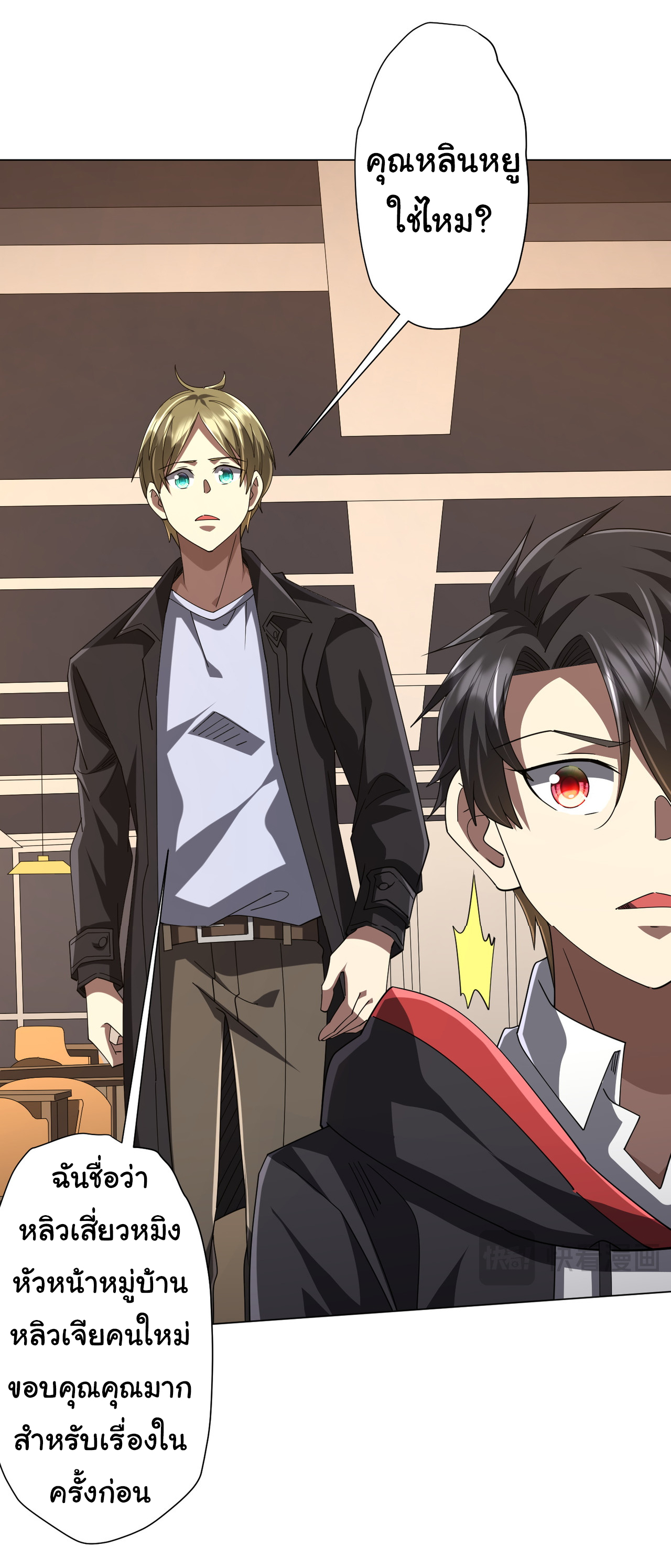 Start with trillions of coins ตอนที่ 126 หน้า 18