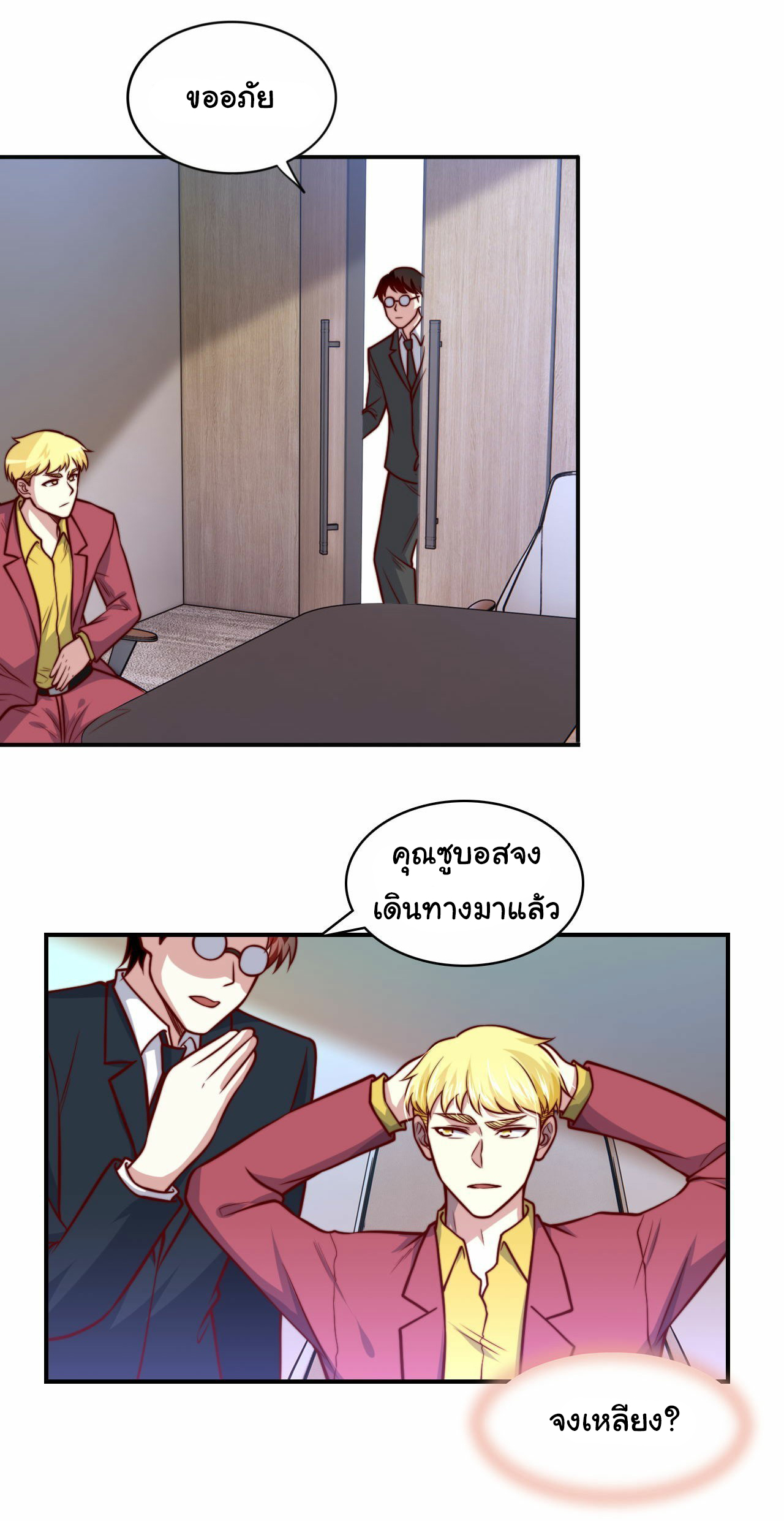 ฉันนี่แหละ "หานซานเฉียน" ตอนที่ 100 หน้า 4