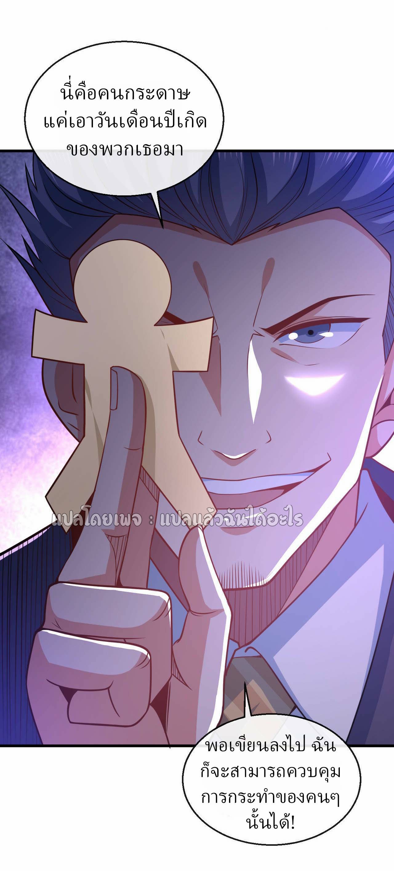 สุดยอดลูกเขยฟ้าประทาน ตอนที่ 21 หน้า 17