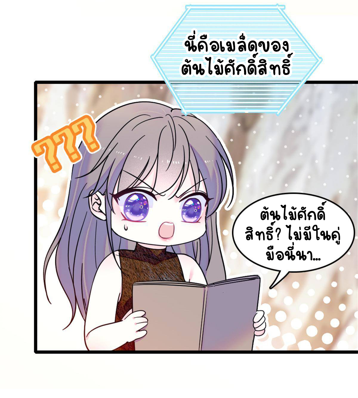 Romance In The Beast World ตอนที่ 59 หน้า 7