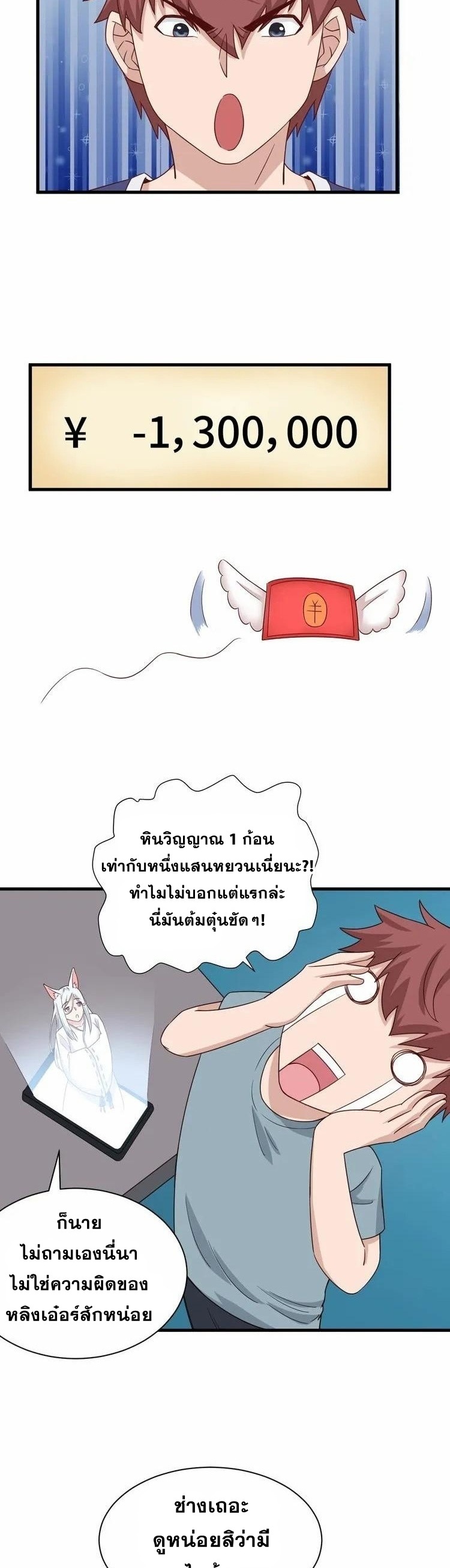 Strongest Cultivation System ตอนที่ 30 หน้า 5