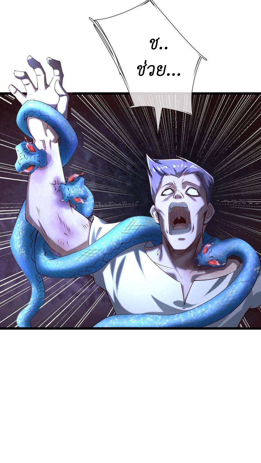 I Accidentally Became Invincible While Studying With My Sister ตอนที่ 12 หน้า 16