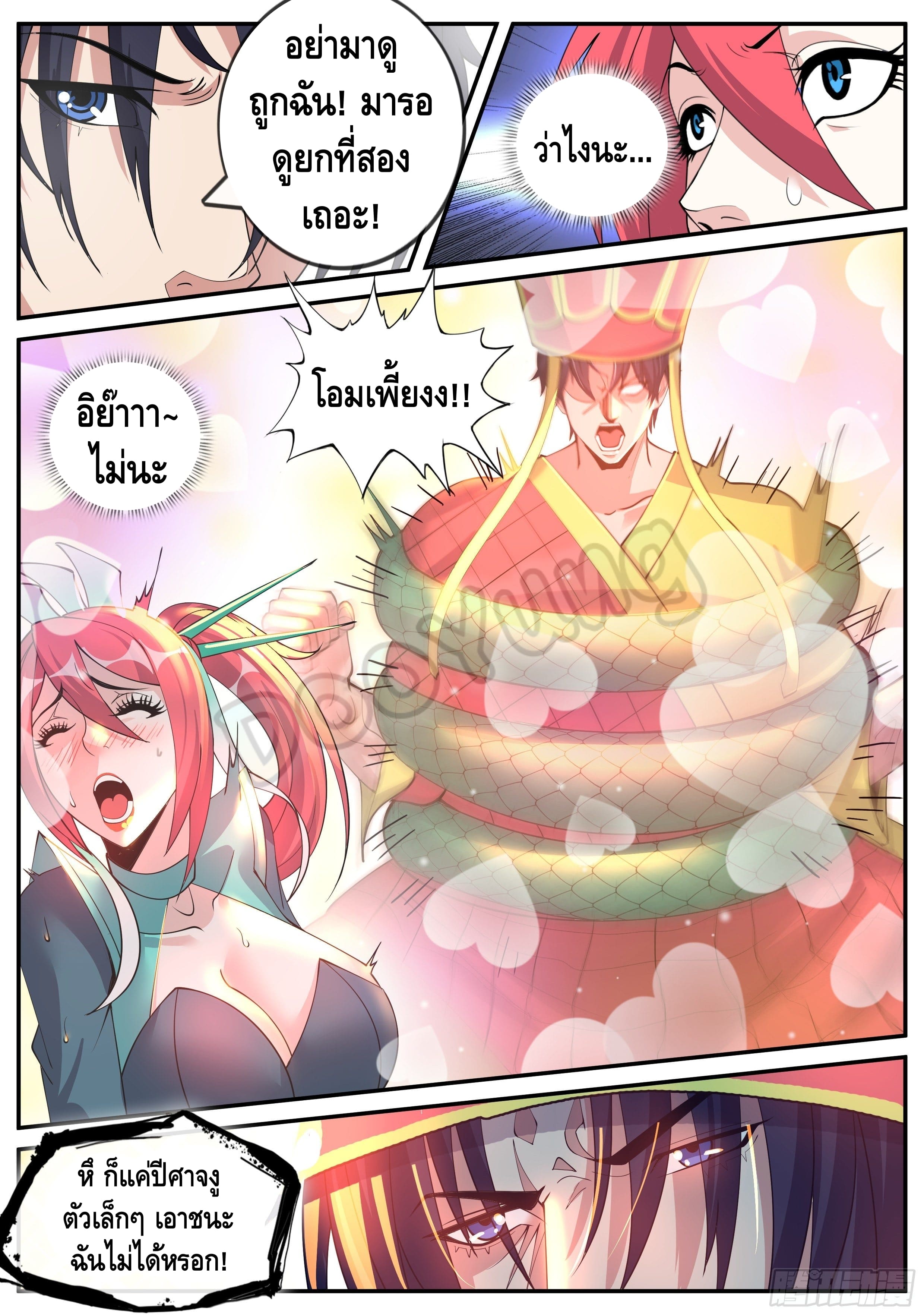 Apocalyptic dungeon ตอนที่ 42 หน้า 7