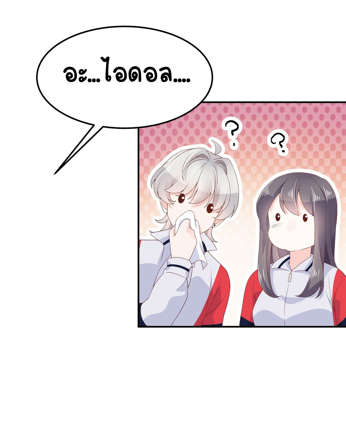 เจ้าชายโรงเรียนแห่งชาติเป็นเด็กผู้หญิง ตอนที่ 69 หน้า 24