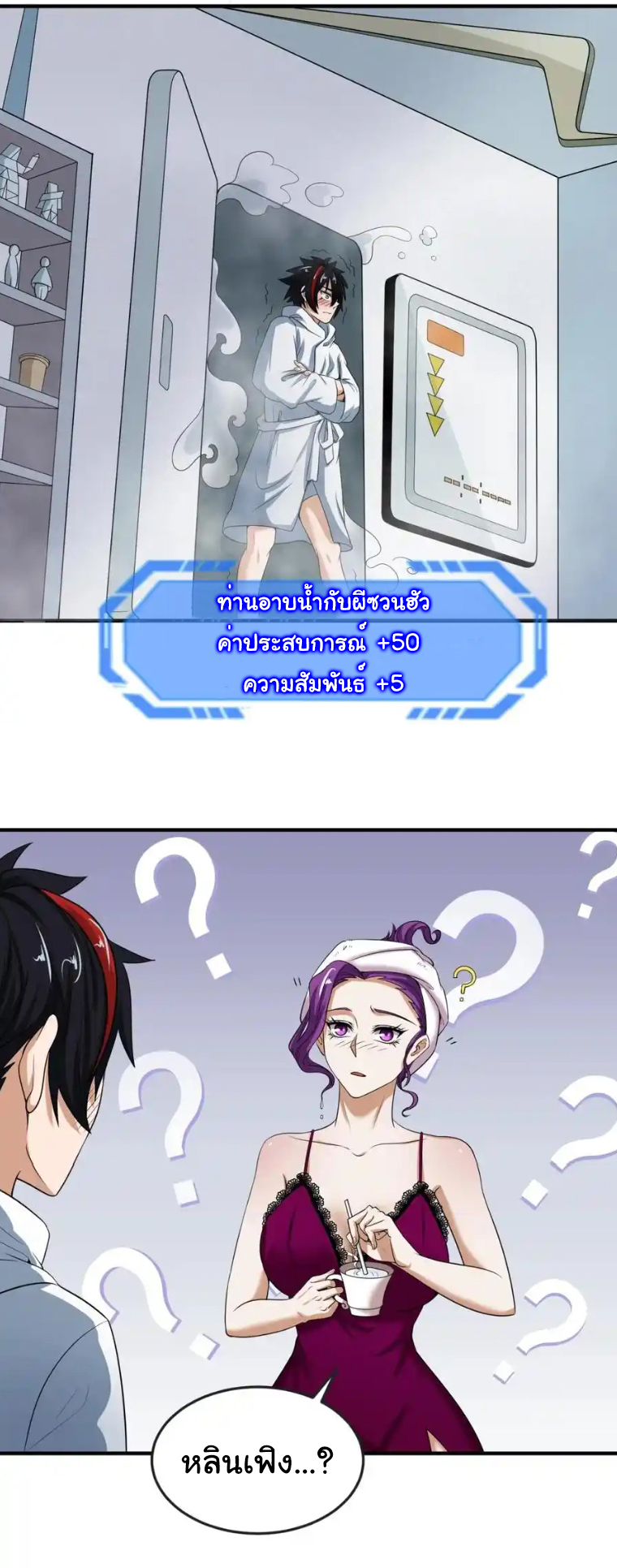 Junior Brother Demon Sovereign is too devoted ตอนที่ 118 หน้า 20