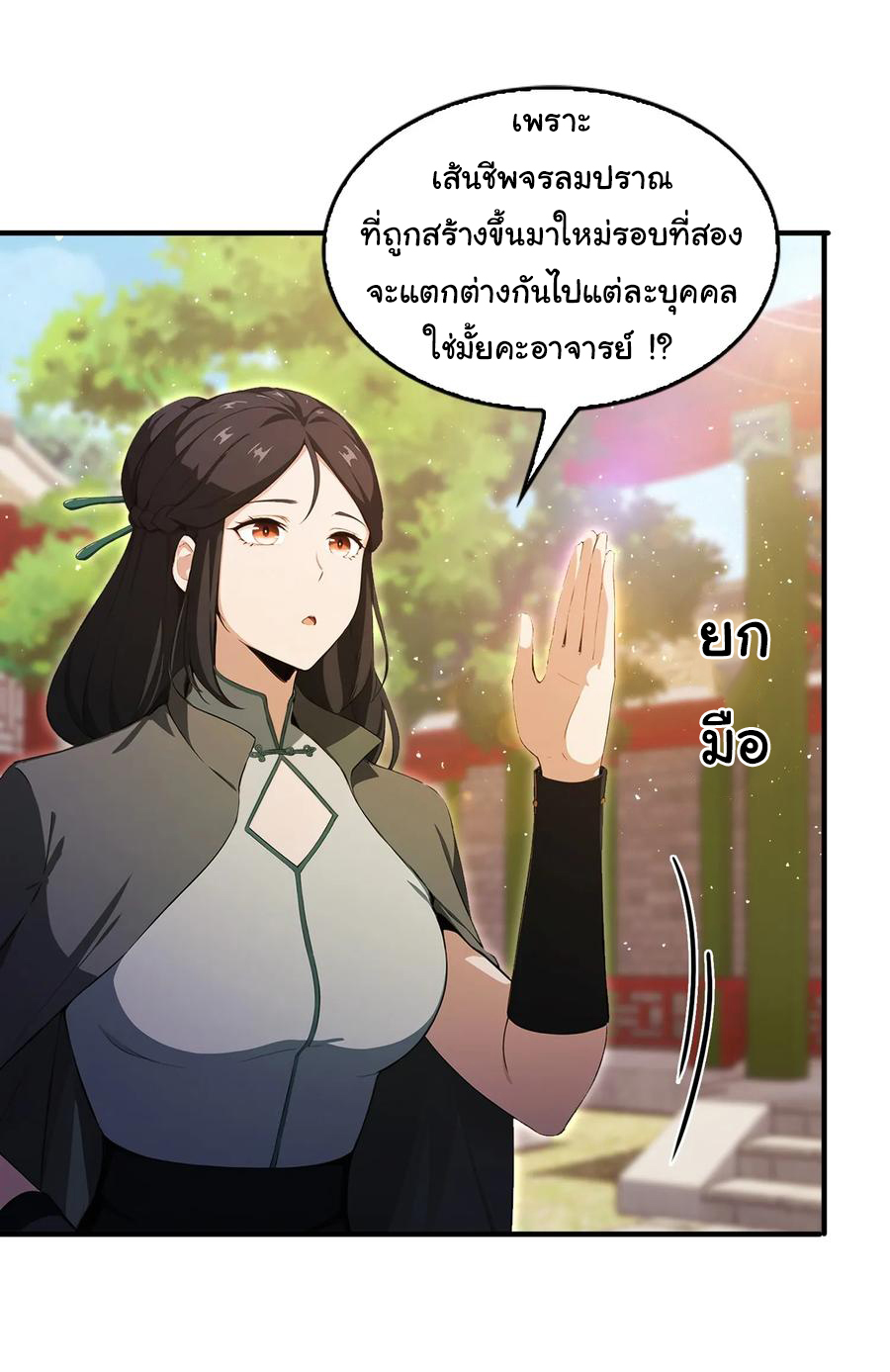 ฉันไม่อยากเป็นอาจารย์เลยจริงๆ ตอนที่ 30 หน้า 15