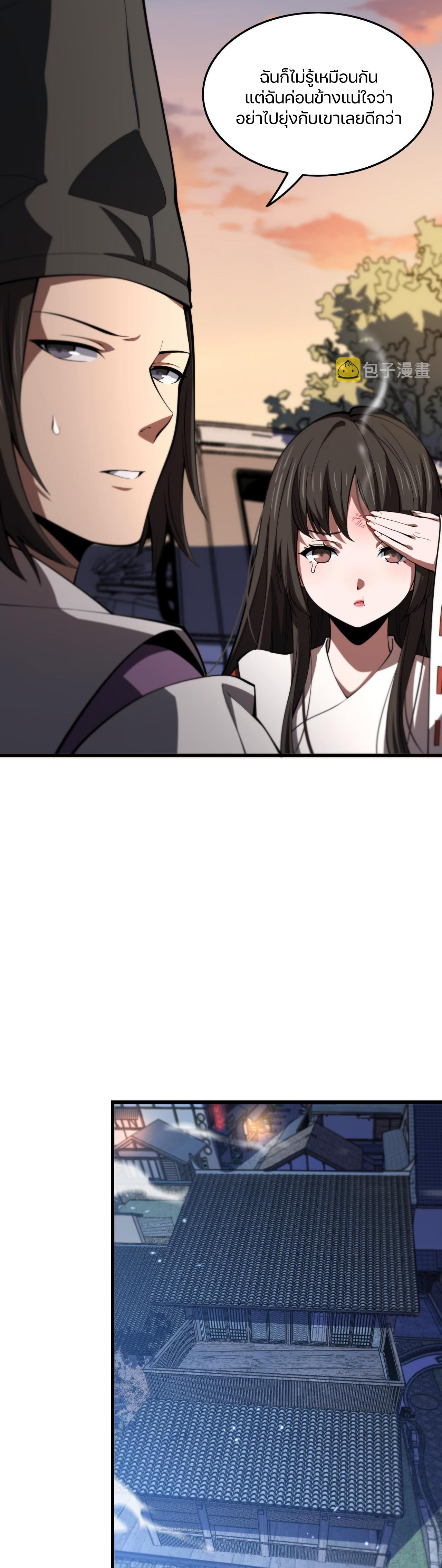 The Grand Master came down from the mountain ตอนที่ 47 หน้า 26