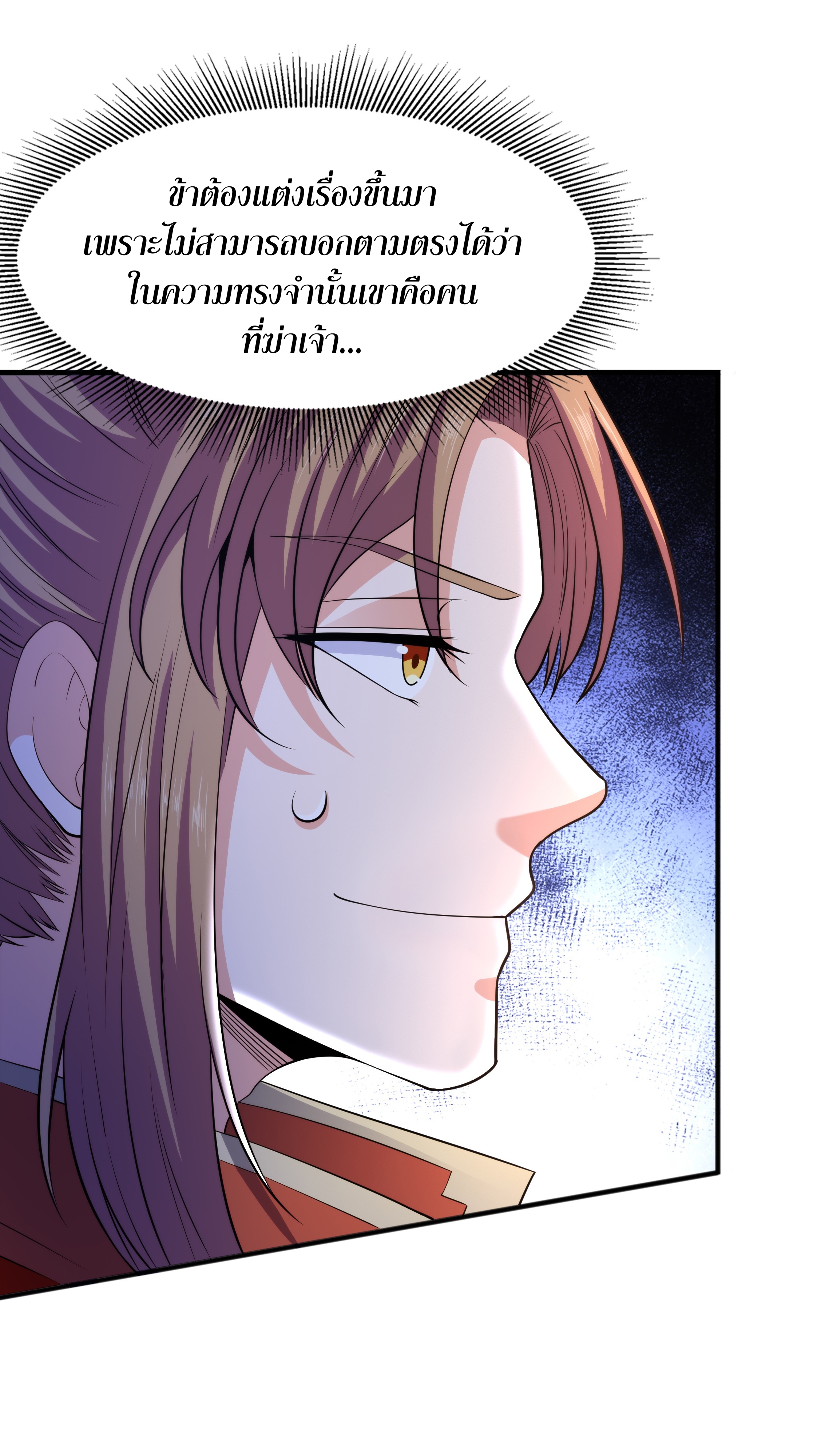 เทพเจ้าอสูรแห่งราชันสงคราม ตอนที่ 13 หน้า 14