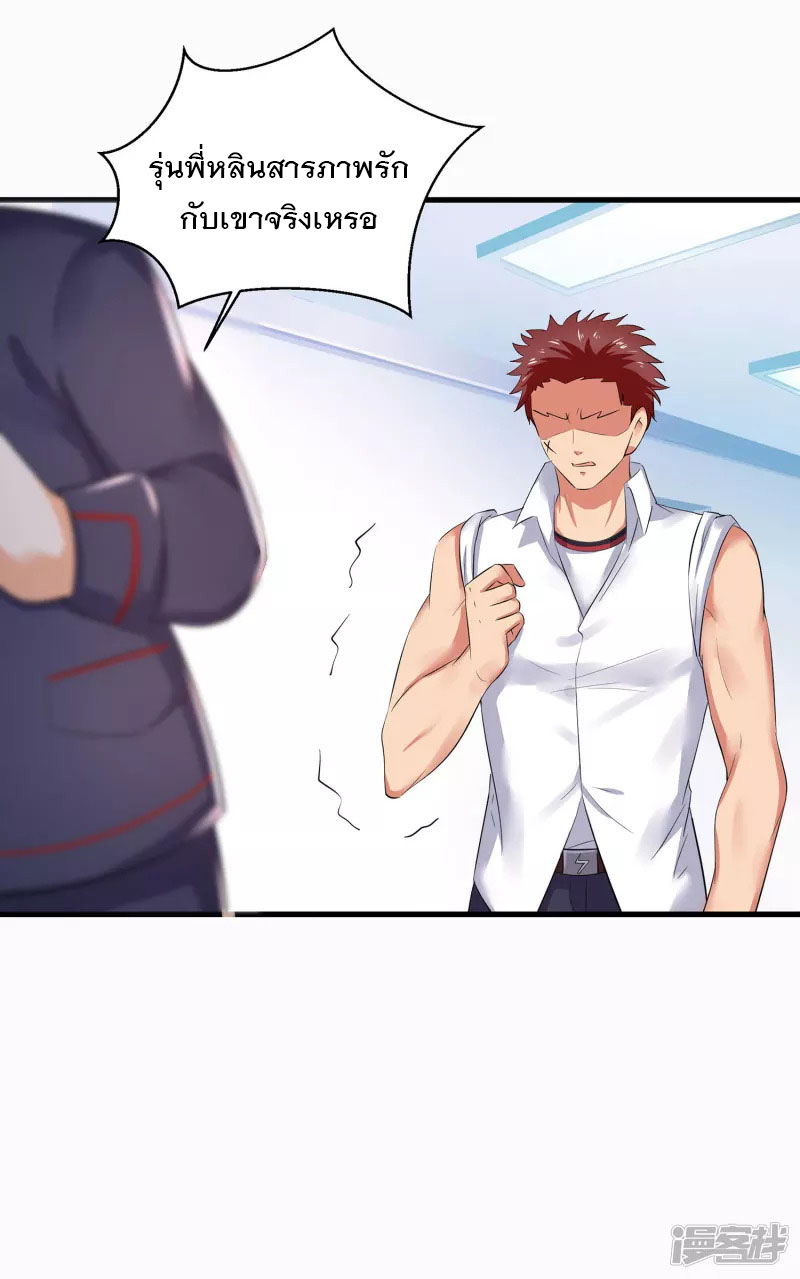 ระบบแห่งการล้างแค้น ตอนที่ 10 หน้า 25