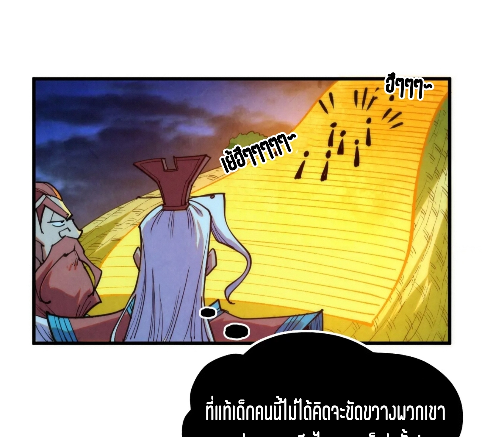 มหาเทพนิรันดร์กาล ตอนที่ 162 หน้า 66