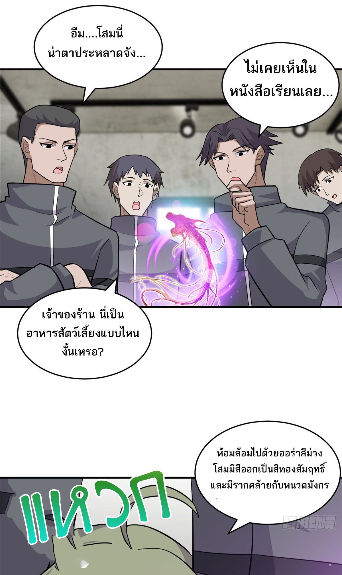 โคตรเทพร้านสัตว์อสูร ตอนที่ 129 หน้า 13
