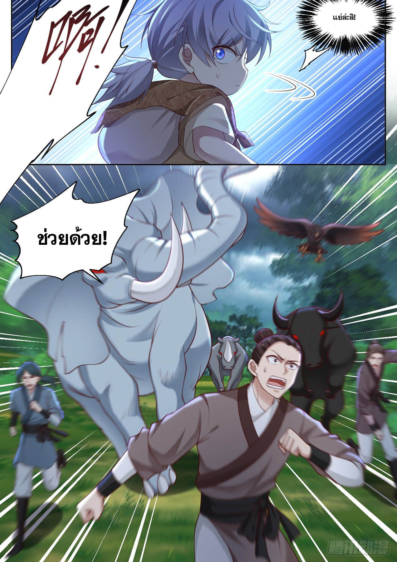 ปฐมบุรุษแห่งยุค (ทันจีน) ตอนที่ 6 หน้า 4