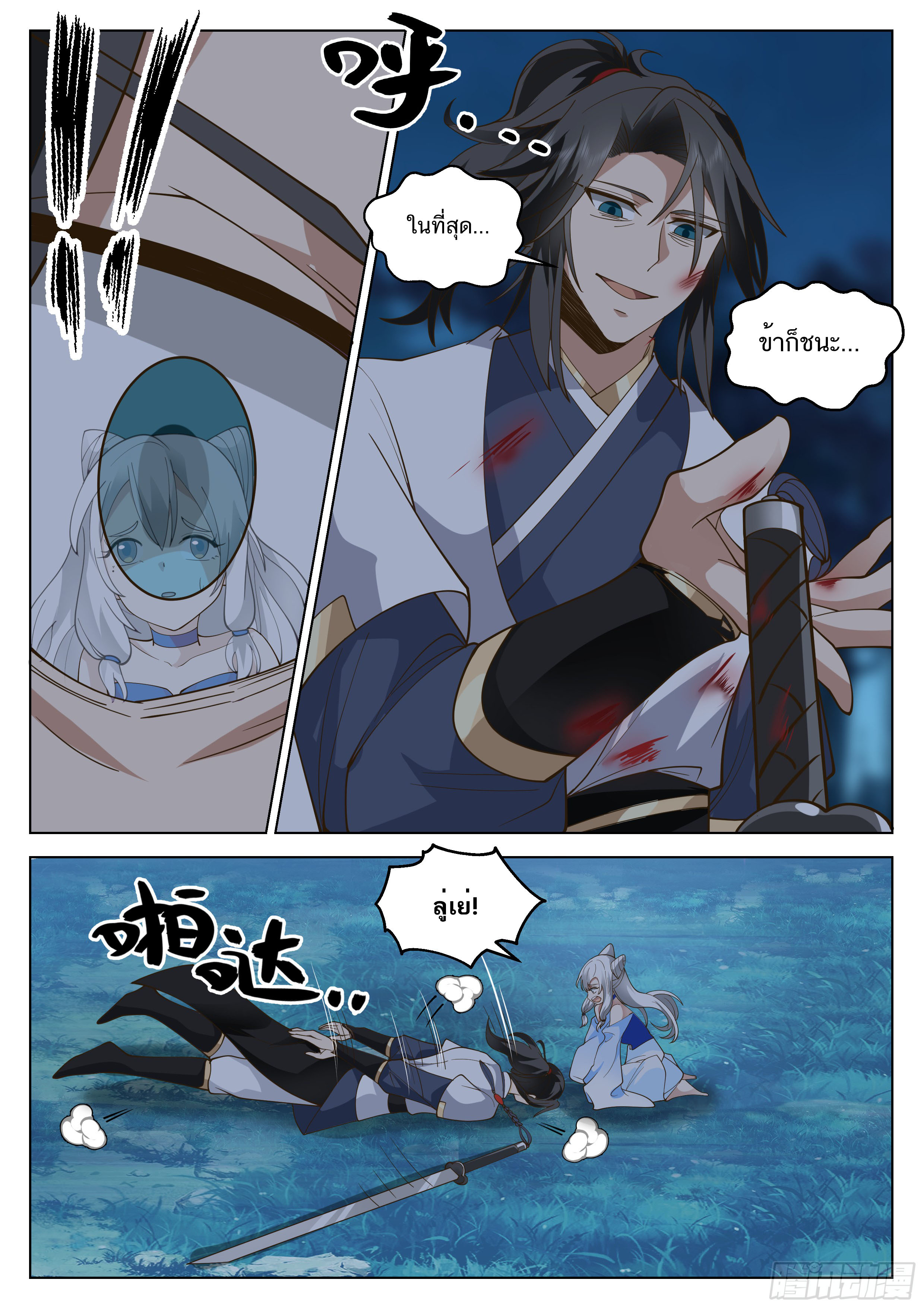 Great Sage of Humanity ตอนที่ 45 หน้า 10