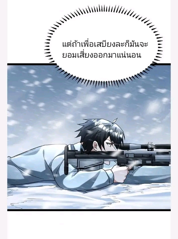 ฉันมีเซฟเฮาว์ในวันโลกาวินาศ ตอนที่ 116 หน้า 12