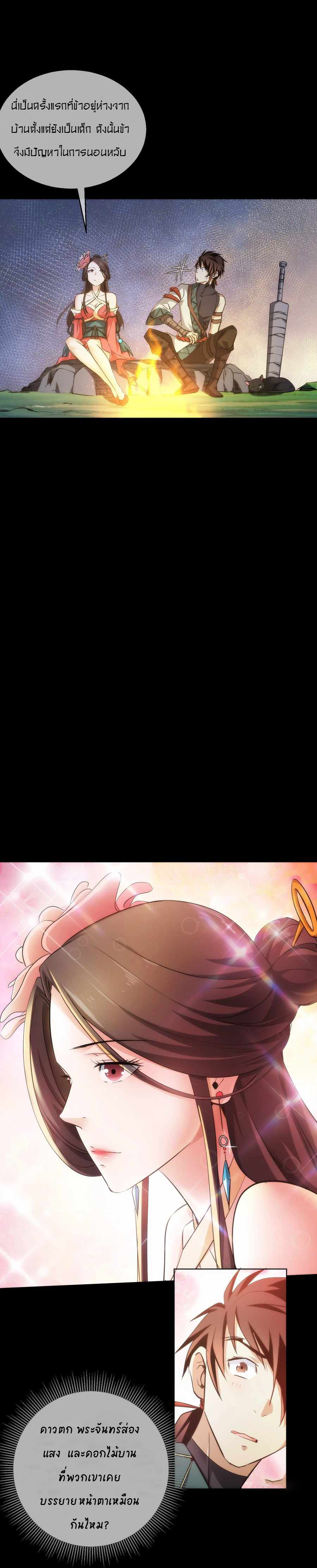 THE HIDDEN BLADE - คมมีดปีศาจ ตอนที่ 35 หน้า 6