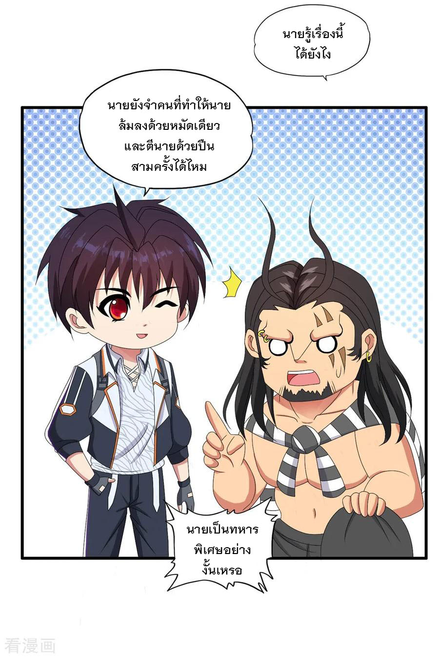 ทหารแพทย์สุดแกร่งผันตัวมาเป็นบอดี้การ์ด ตอนที่ 55 หน้า 6