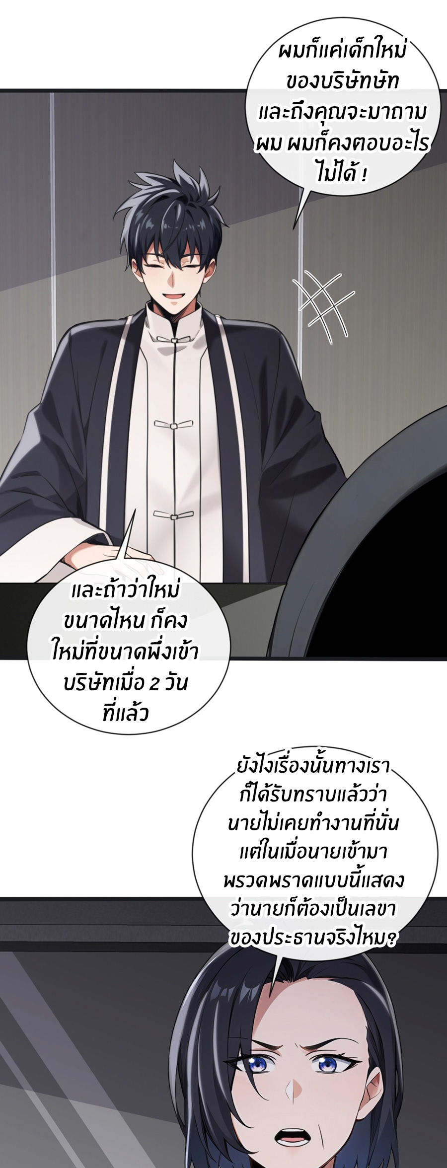 ลงจากภูเขาเพื่อมาเป็นเบ๊ภรรยา ตอนที่ 17 หน้า 24