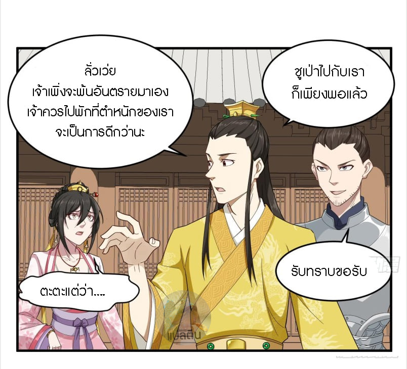 การเกิดใหม่ของราชวงศ์ถัง ตอนที่ 31 หน้า 9