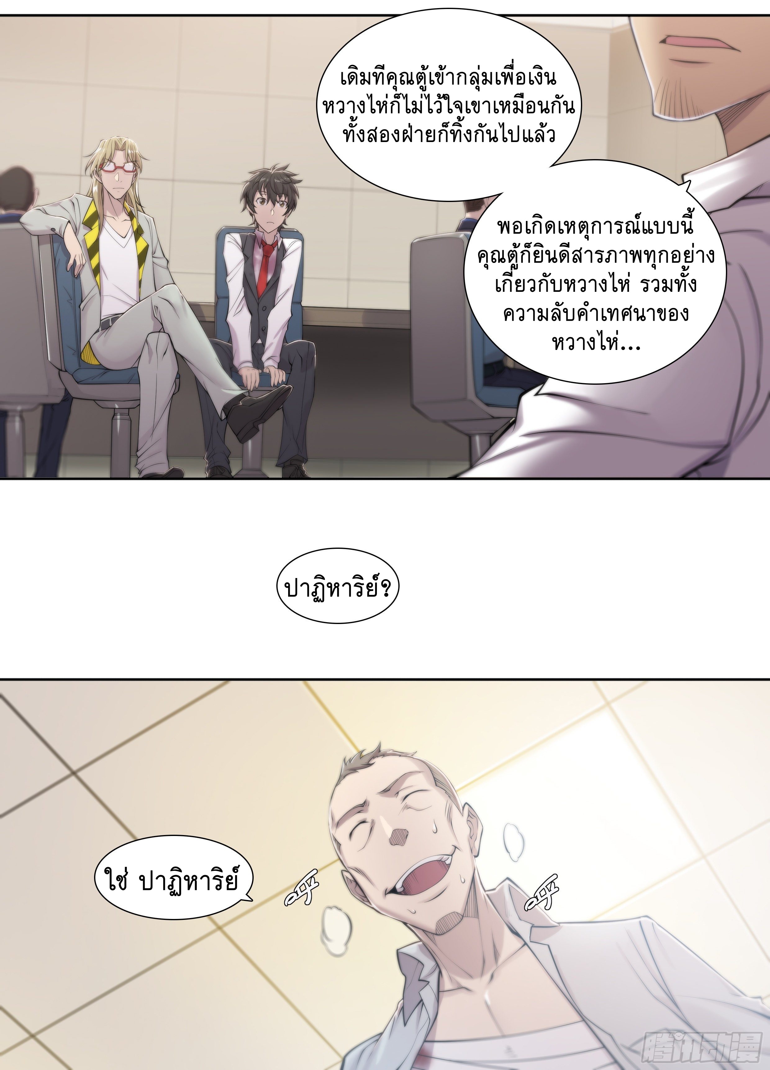 Apocalypse Forecast ตอนที่ 25 หน้า 13