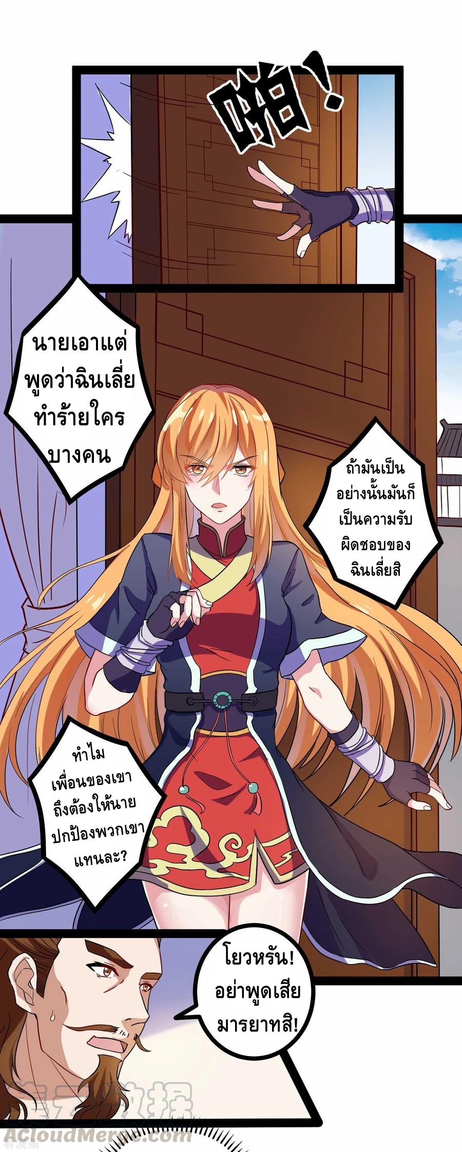 เหยียบย่ำแม่น้ำอมตะ ตอนที่ 32 หน้า 25