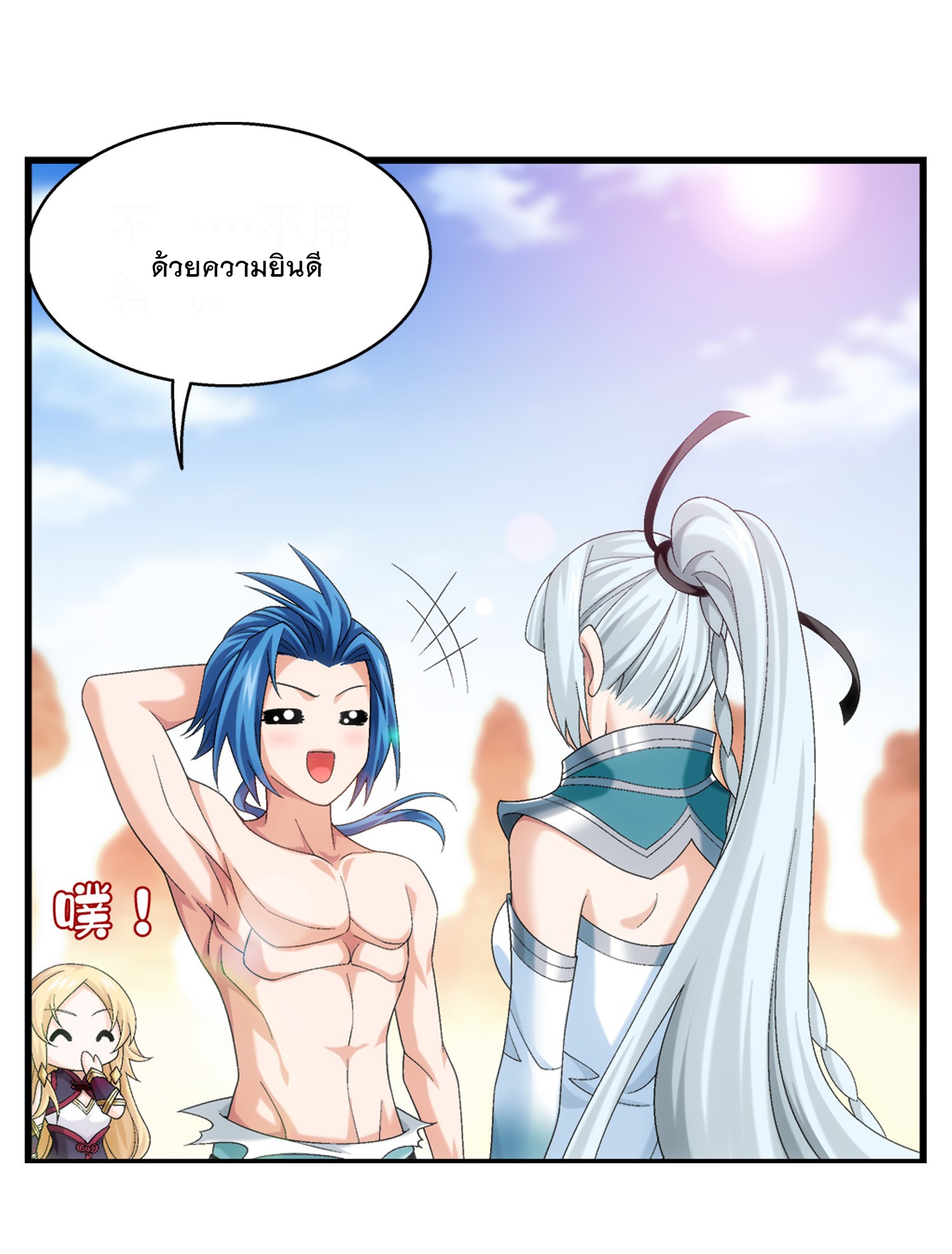 Da Zhu Zai ศึกปรมาจารย์สะท้านฟ้า (ชนจีน) ตอนที่ 325 หน้า 6