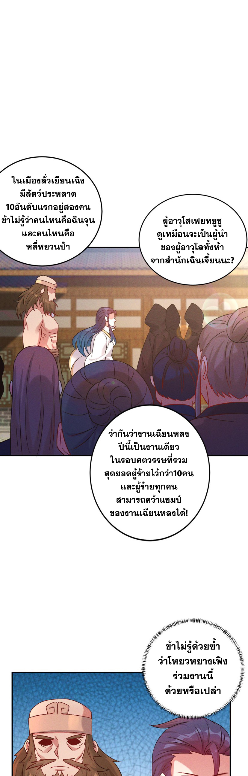 ข้ามีระบบที่สามารถอัญเชิญเทพและปีศาจได้ ตอนที่ 50 หน้า 19