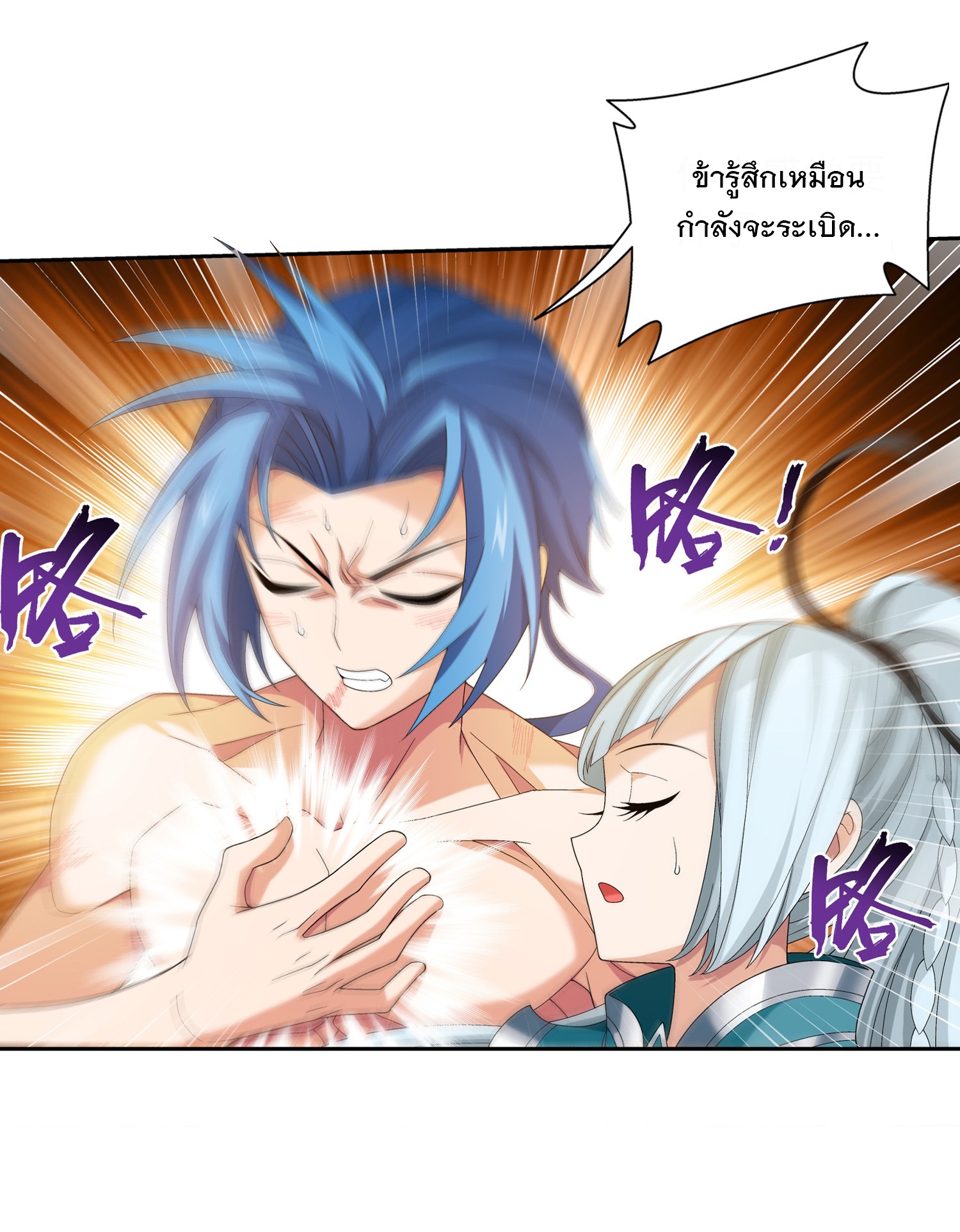 Da Zhu Zai ศึกปรมาจารย์สะท้านฟ้า (ชนจีน) ตอนที่ 322 หน้า 8