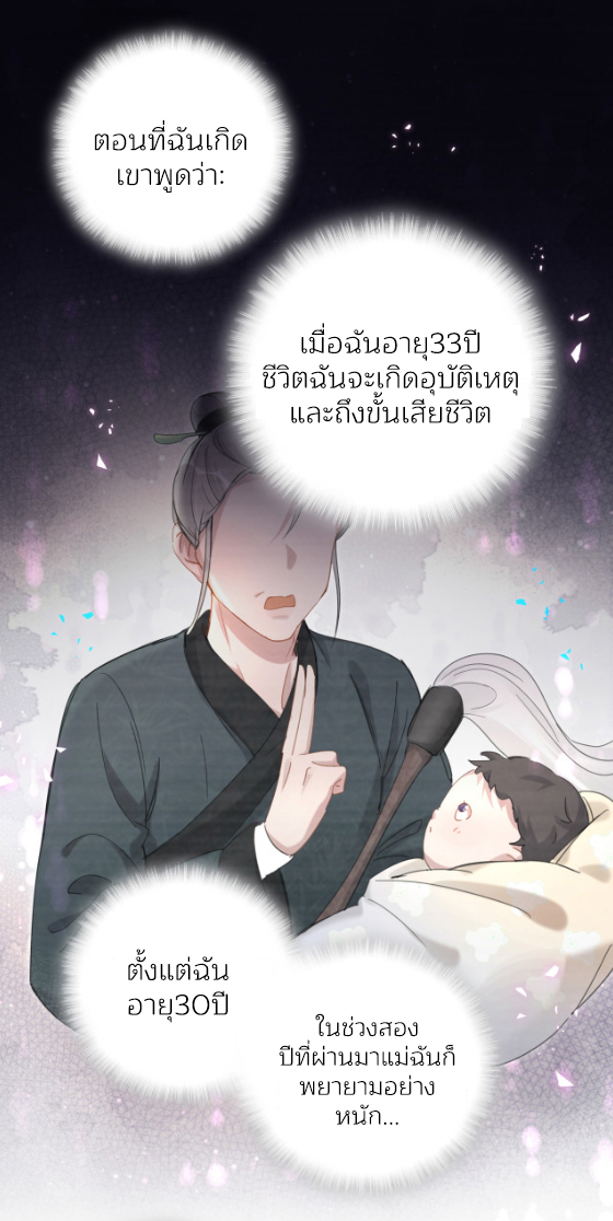 Get Married (BL) ตอนที่ 2 หน้า 3