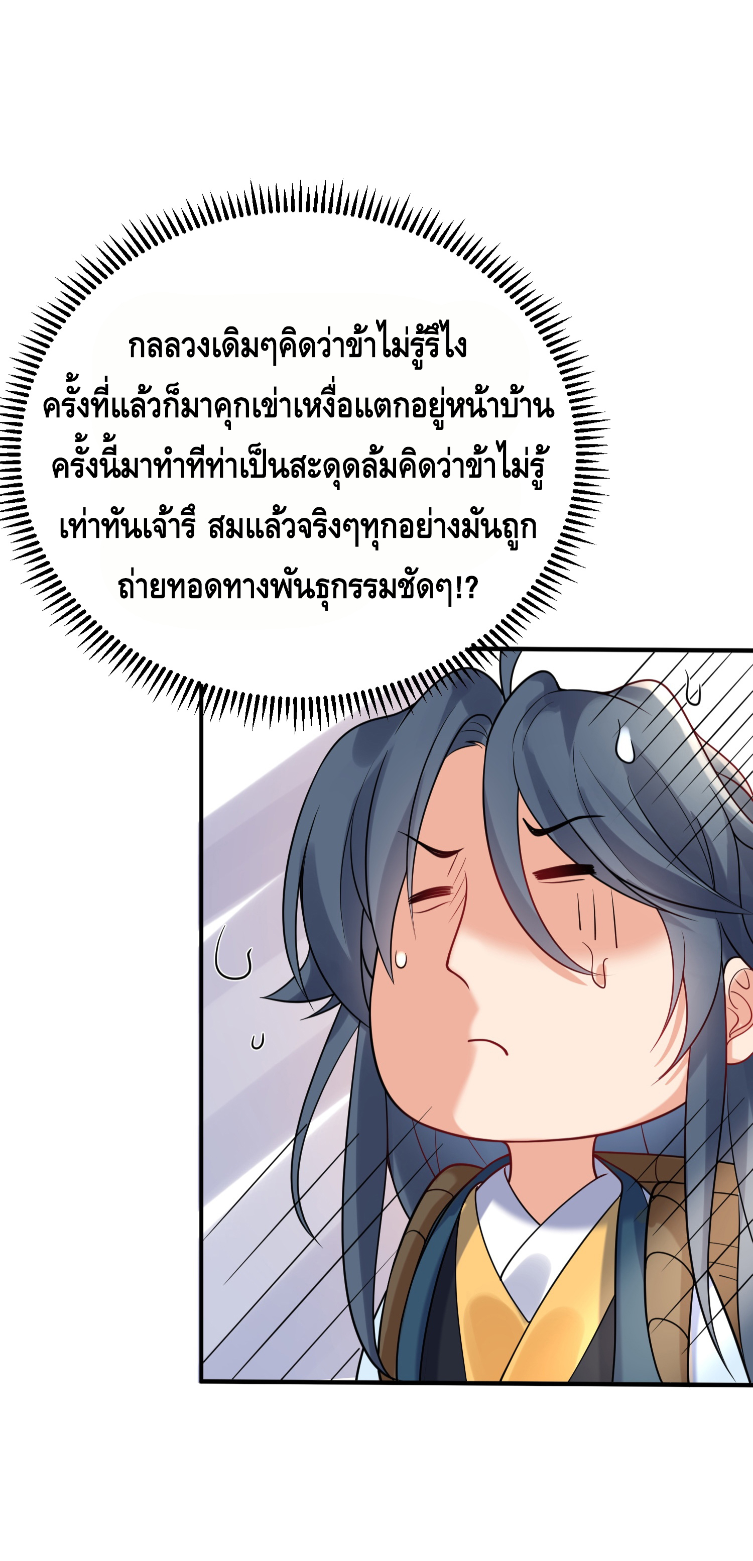 ข้าเป็นเทพเซียนตั้งแต่เมื่อไหร่? ตอนที่ 17 หน้า 33